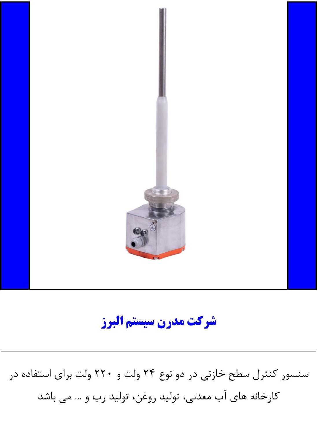 سنسور تعیین سطح خازنی